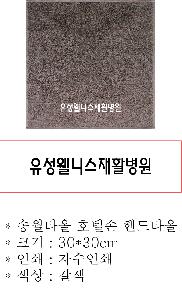 ���� Ÿ�� | �ۿ�Ÿ�� ȣ�ڼ� �ڵ�Ÿ�� 30x30cm