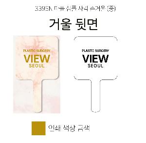 ���̵�� ��Ȱ��ǰ | 339SN ���� ���� �簢 �հſ� ��