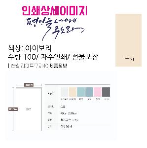 ���� Ÿ�� | �ۿ�Ÿ�� ����Ʈ����40 1P 40*80cm 130g