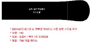 ���� ��� ��� ��Ȱ | [REGNET] ���׳� G. ������� �ڵ� ���� �Ųٷ� ���