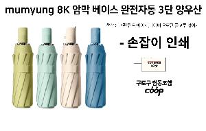 ���� ��� ��� ��Ȱ | mumyung 8K �ϸ� ���̽� �����ڵ� 3�� ����