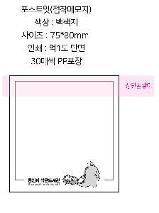 ����Ʈ�� �����޸� | �湮�� �����޸� 100*75mm