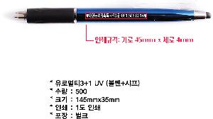 ���� �ʱ�� | ���θ�Ƽ3+1 UV ����+����