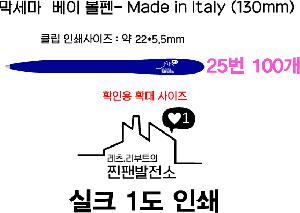 ���� �ʱ�� | [������] ���� ����- Made in Italy 130mm