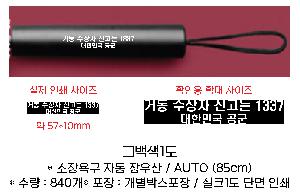 ���� ��� ��� ��Ȱ | ����屸 �ڵ� ����  AUTO 85cm