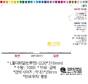 ���Ϸ� PP��ǰ | LȦ��ȭ�� ������- 220*310mm