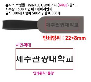 USB�޸� | ������ Ʈ��Ŭ TWINKLE USB�޸� 4GB~128GB