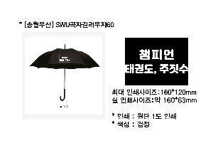 ���� ��� ��� ��Ȱ | [�ۿ����] SWU�����÷�����60