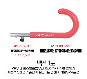 ���� ��� ��� ��Ȱ | RP��� �Ľ���ȥ�տ�� 53cm