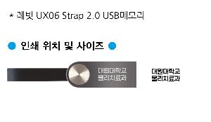 USB�޸� | ���� UX06 Strap 2.0 USB�޸� 4GB~128GB