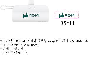 �������͸� | ������ 5000mAh �ʹ̴� ������ 2way �������͸� STPB-MB50