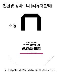 ���� | ģȯ�� ��ٱ����� ���������� �� 390x300x155mm