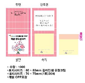 ����Ʈ�� �����޸� | ���������޸���_��Ʈ�޸� 75*70mm