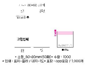 ����Ʈ�� �����޸� | ����_80*80mm 20��