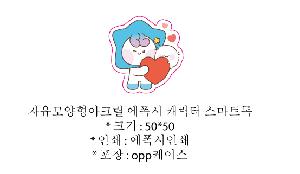 ����Ʈ����ǰ | �����������ũ�� ������ ĳ���� �׸��� ����Ʈ��