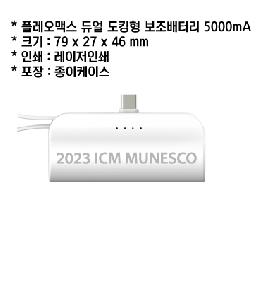 �������͸� | �÷����ƽ� ��� ��ŷ�� �������͸� 5000mA PMPB-MB50