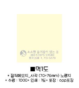 ����Ʈ�� �����޸� | �����޸���_�簢 70*75mm