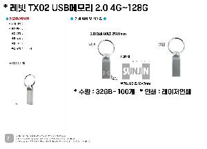 USB�޸� | ���� TX02 USB�޸� 2.0 4G~128G