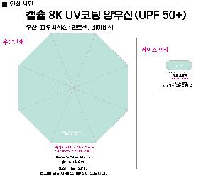 ���� ��� ��� ��Ȱ | ĸ�� 8K UV���� ���� UPF 50+ �Ŀ�ġ����