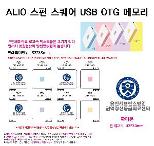 USB�޸� | ALIO ���� ������ USB OTG �޸� 8GB-128GB