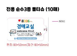 Ƽ�� ��Ƽ�� | ���� ����3�� ��Ƽ�� 10�� 145 X 90 mm