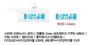 �������͸� | ������ 5000mAh �ʹ̴� ������ 2way �������͸� STPB-MB50