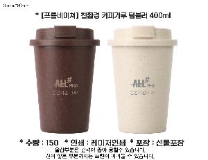 �Һ��� �ֹ��ǰ | [���ҳ�����] ģȯ�� Ŀ�ǰ��� �Һ��� 400ml