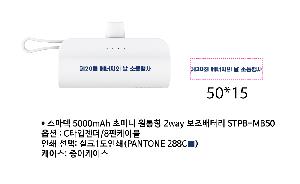 �������͸� | ������ 5000mAh �ʹ̴� ������ 2way �������͸� STPB-MB50