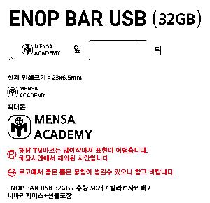 USB�޸� | ENOP BAR USB 4GB~128G