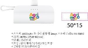 �������͸� | ������ 5000mAh �ʹ̴� ������ 2way �������͸� STPB-MB50