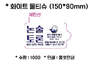 Ƽ�� ��Ƽ�� | ȭ��Ʈ ��Ƽ�� 10�� 15�� 20�� 150*90mm