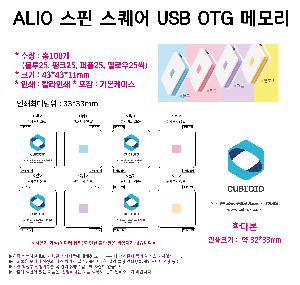 USB�޸� | ALIO ���� ������ USB OTG �޸� 8GB-128GB