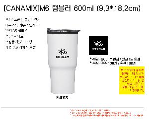 �Һ��� �ֹ��ǰ | [CANAMIX]M6 �Һ��� 600ml 9.3*18.2cm