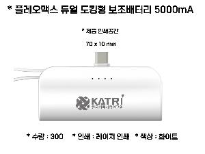 �������͸� | �÷����ƽ� ��� ��ŷ�� �������͸� 5000mA PMPB-MB50