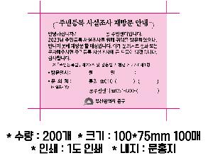 ����Ʈ�� �����޸� | �湮�� �����޸� 100*75mm