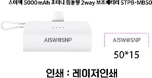 �������͸� | ������ 5000mAh �ʹ̴� ������ 2way �������͸� STPB-MB50