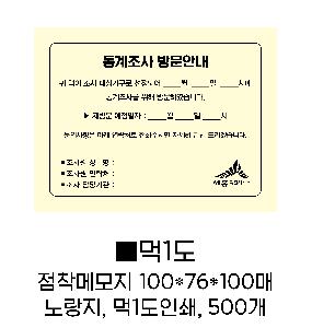 ����Ʈ�� �����޸� | �湮�� �����޸� 100*75mm