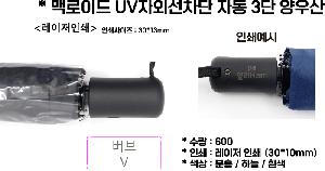 ���� ��� ��� ��Ȱ | �Ʒ��̵� UV�ڿܼ����� �ڵ� 3�� ����