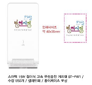 ����Ʈ����ǰ | ������ 15W ���̽� ���� �������� ��ġ�� ST-FW1
