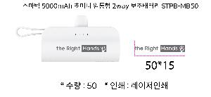 �������͸� | ������ 5000mAh �ʹ̴� ������ 2way �������͸� STPB-MB50