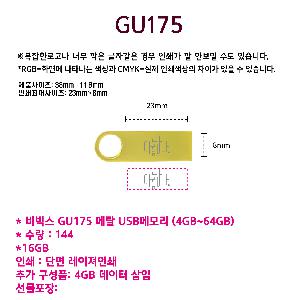USB�޸� | ��� GU175 ��Ż USB�޸� 4GB~64GB