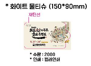 Ƽ�� ��Ƽ�� | ȭ��Ʈ ��Ƽ�� 10�� 15�� 20�� 150*90mm