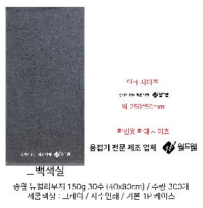 ���� ��� ��� ��Ȱ | �ۿ� ���÷����� 150g 30�� 40x80cm