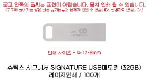 USB�޸� | ������ �ñ״�ó SIGNATURE USB�޸� 4GB~128GB ǰ��