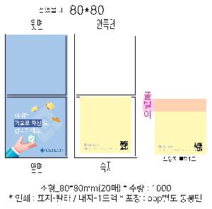 ����Ʈ�� �����޸� | ����_80*80mm 20��