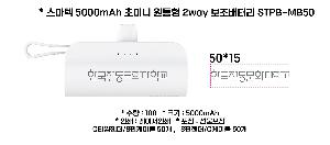 �������͸� | ������ 5000mAh �ʹ̴� ������ 2way �������͸� STPB-MB50