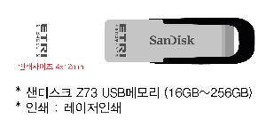 USB�޸� | ����ũ Z73 USB�޸� 32GB~256GB