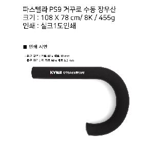 ���� ��� ��� ��Ȱ | �Ľ��ڶ� PS9 ���� �Ųٷ� ����