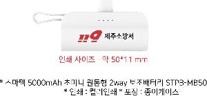 �������͸� | ������ 5000mAh �ʹ̴� ������ 2way �������͸� STPB-MB50