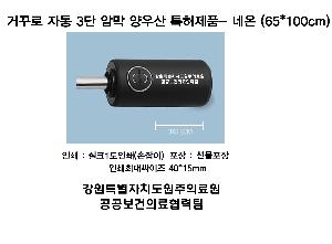 ���� ��� ��� ��Ȱ | �Ųٷ� �ڵ� 3�� �ϸ� ���� Ư����ǰ- �׿� 65*100cm